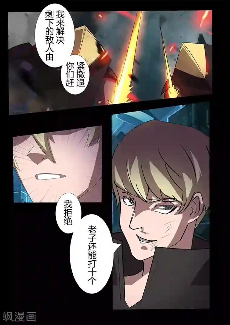 星元孤儿第103话 对舰武装