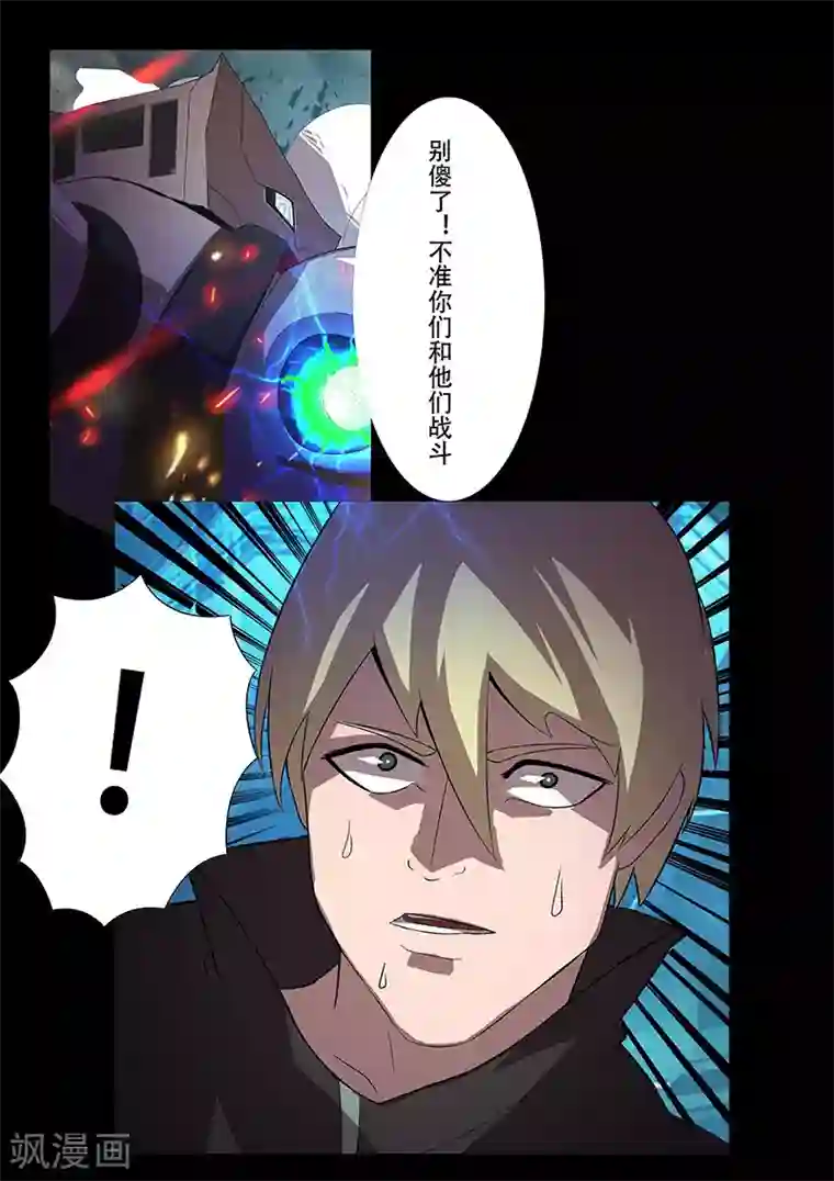 星元孤儿第103话 对舰武装