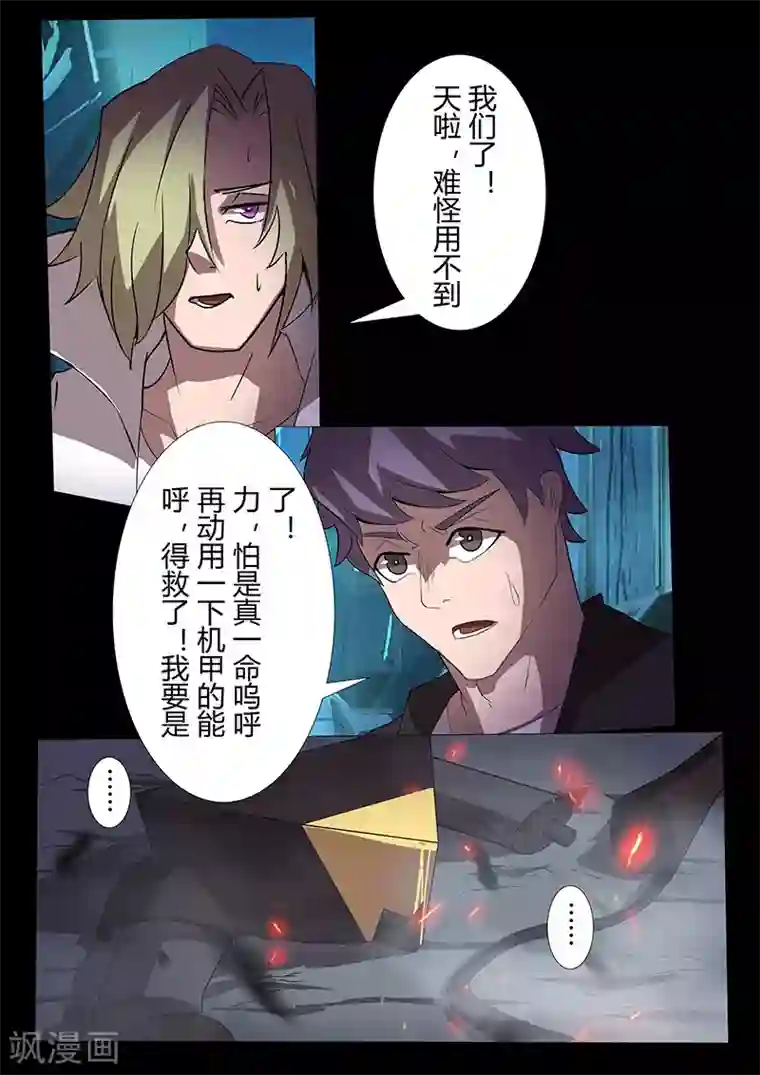 星元孤儿第104话 牺牲