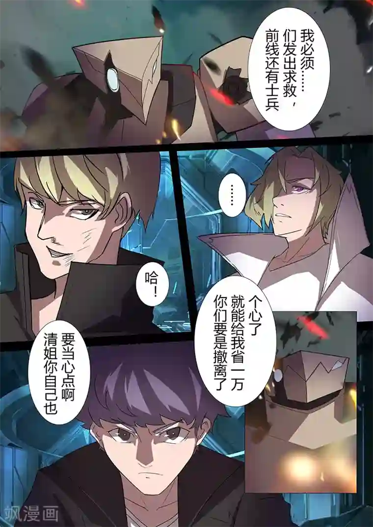 星元孤儿第104话 牺牲