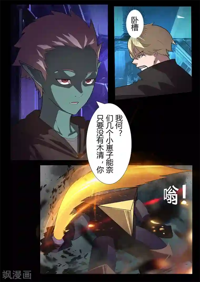 星元孤儿第105话 陨落