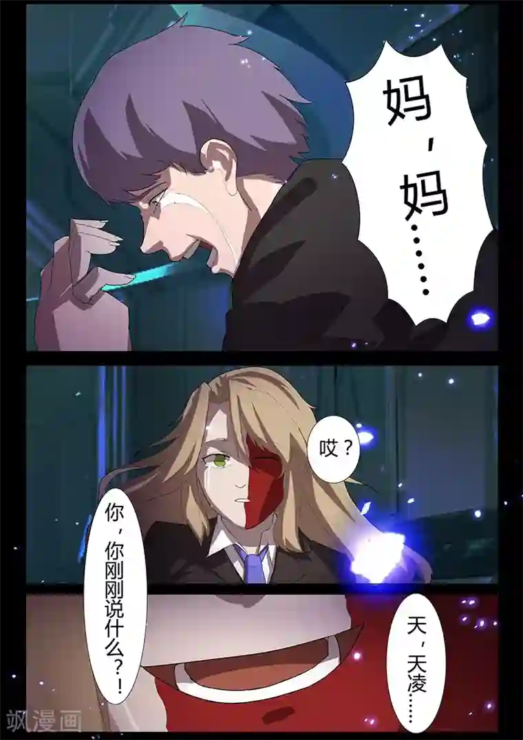 星元孤儿第105话 陨落