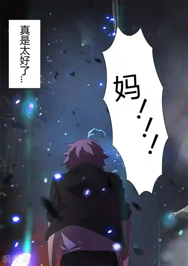 星元孤儿第105话 陨落