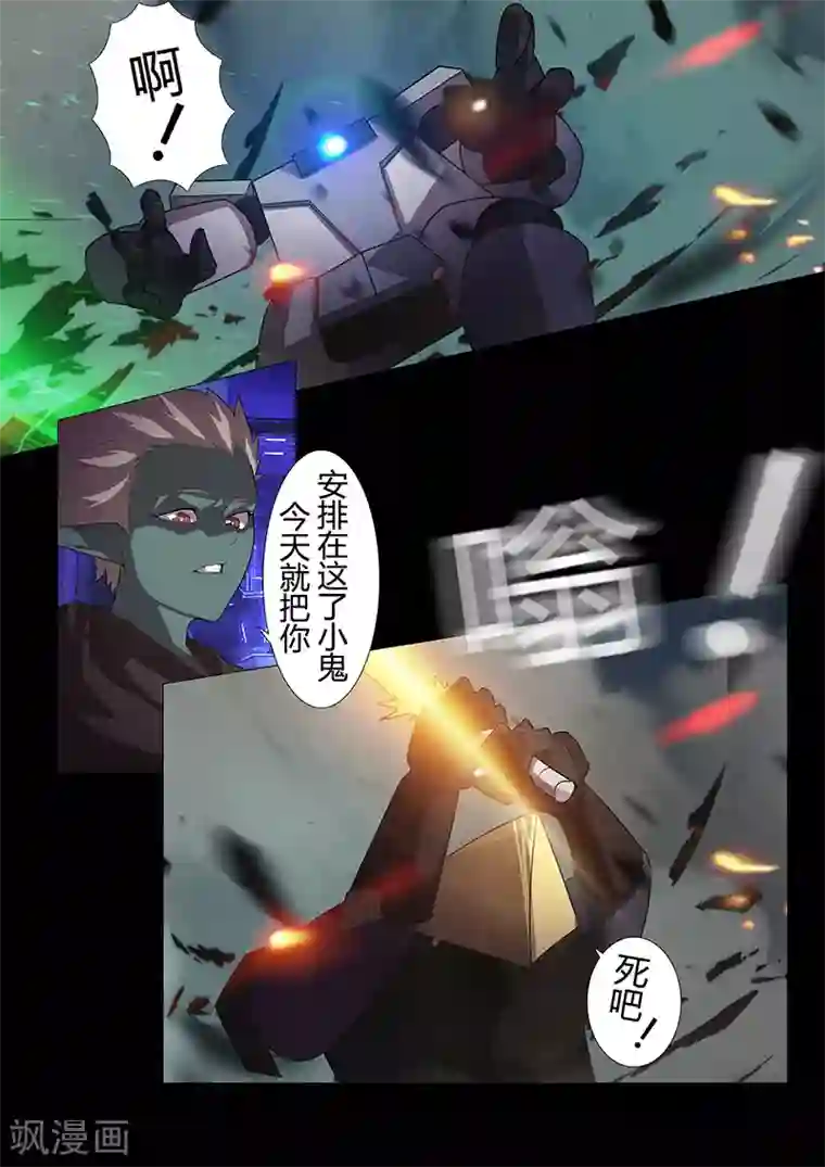星元孤儿第105话 陨落