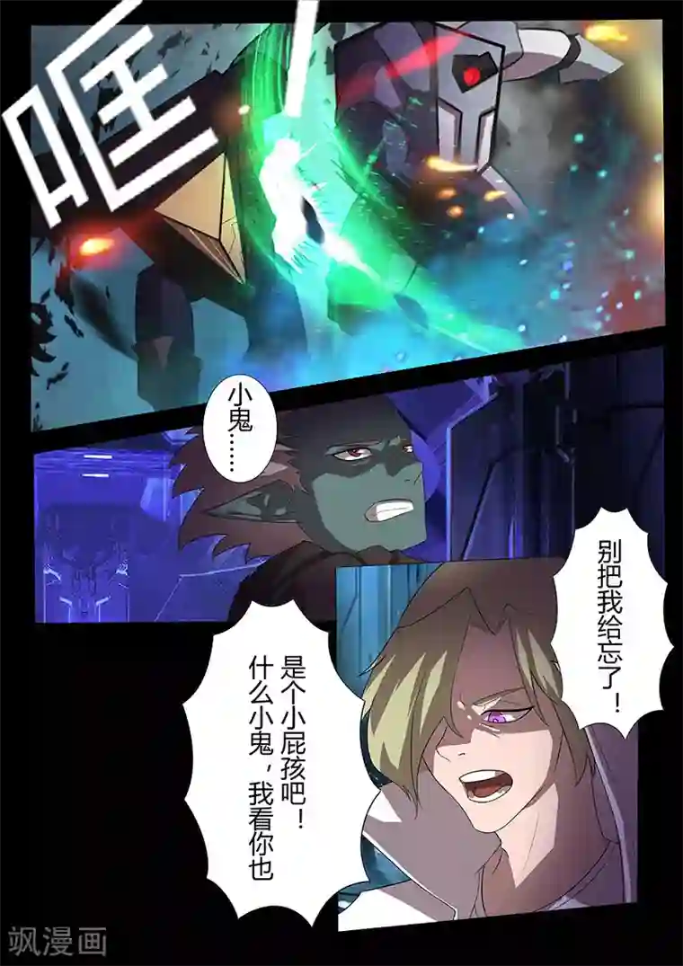 星元孤儿第105话 陨落