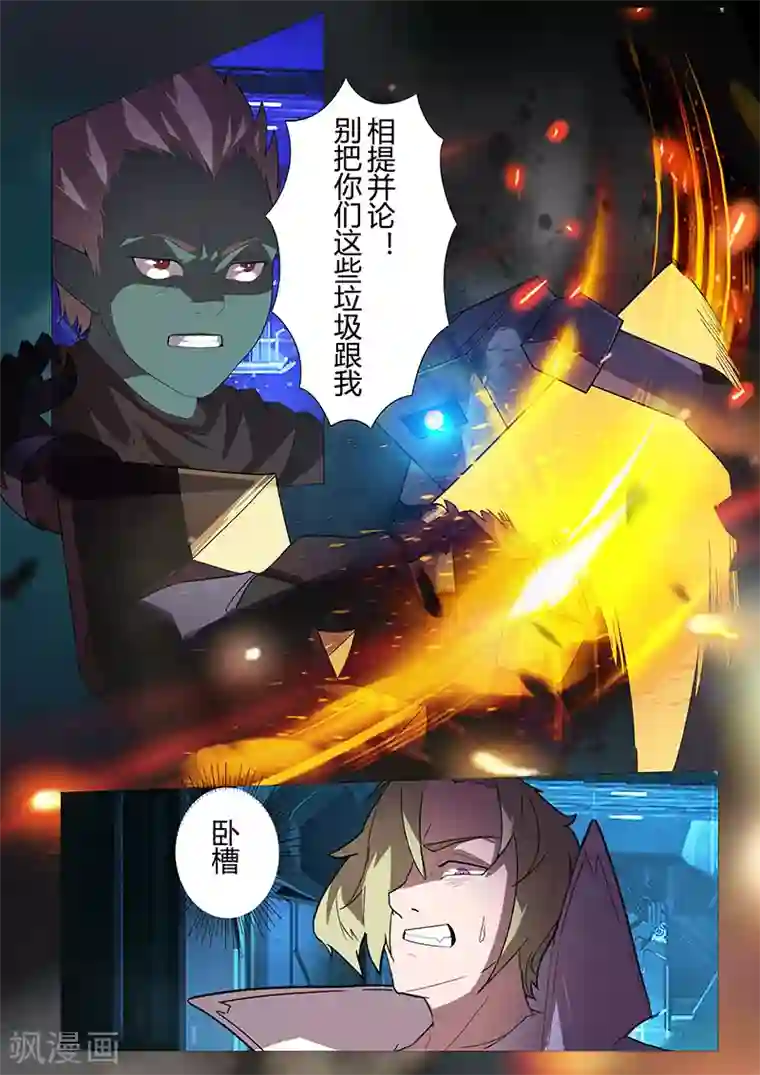 星元孤儿第105话 陨落