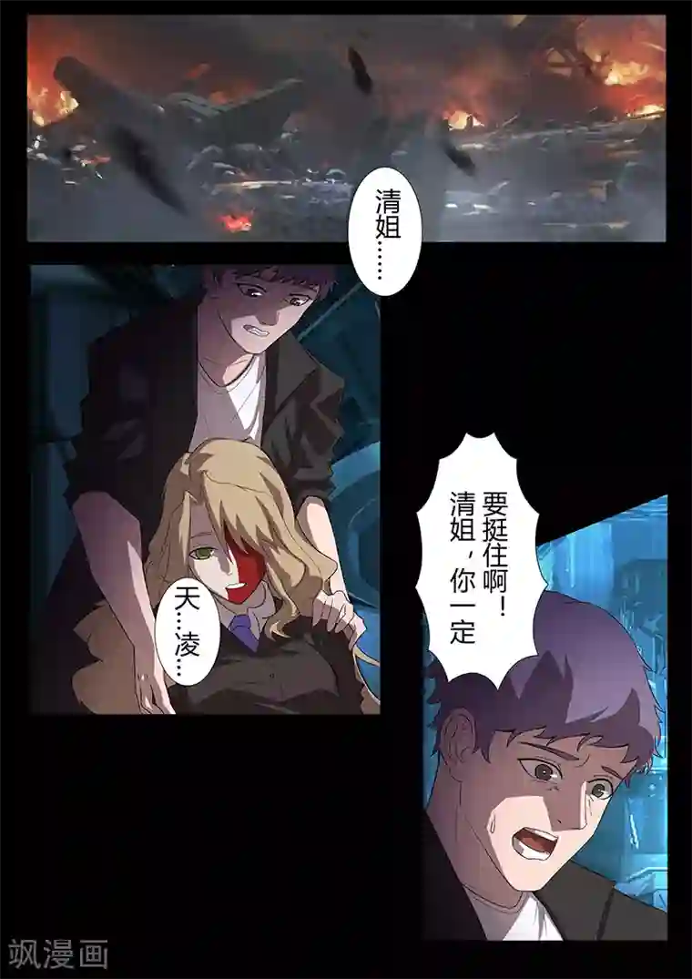 星元孤儿第105话 陨落