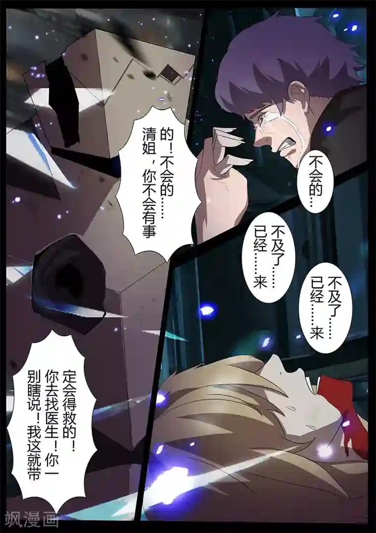 星元孤儿第105话 陨落