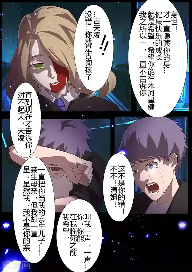 星元孤儿第105话 陨落