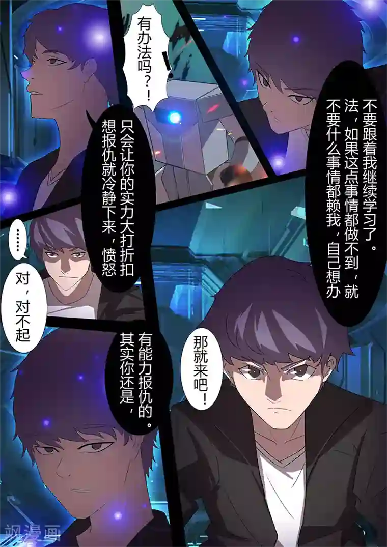 星元孤儿第106话 复仇