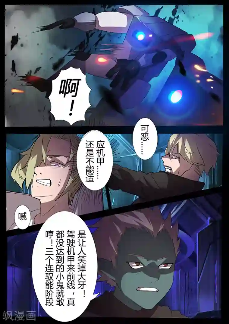 星元孤儿第106话 复仇