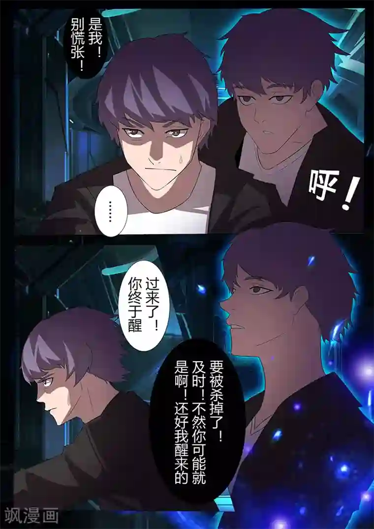 星元孤儿第106话 复仇