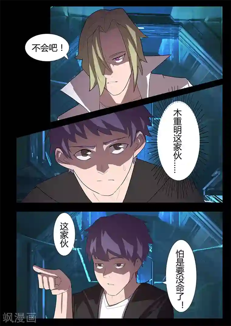 星元孤儿第107话 信念