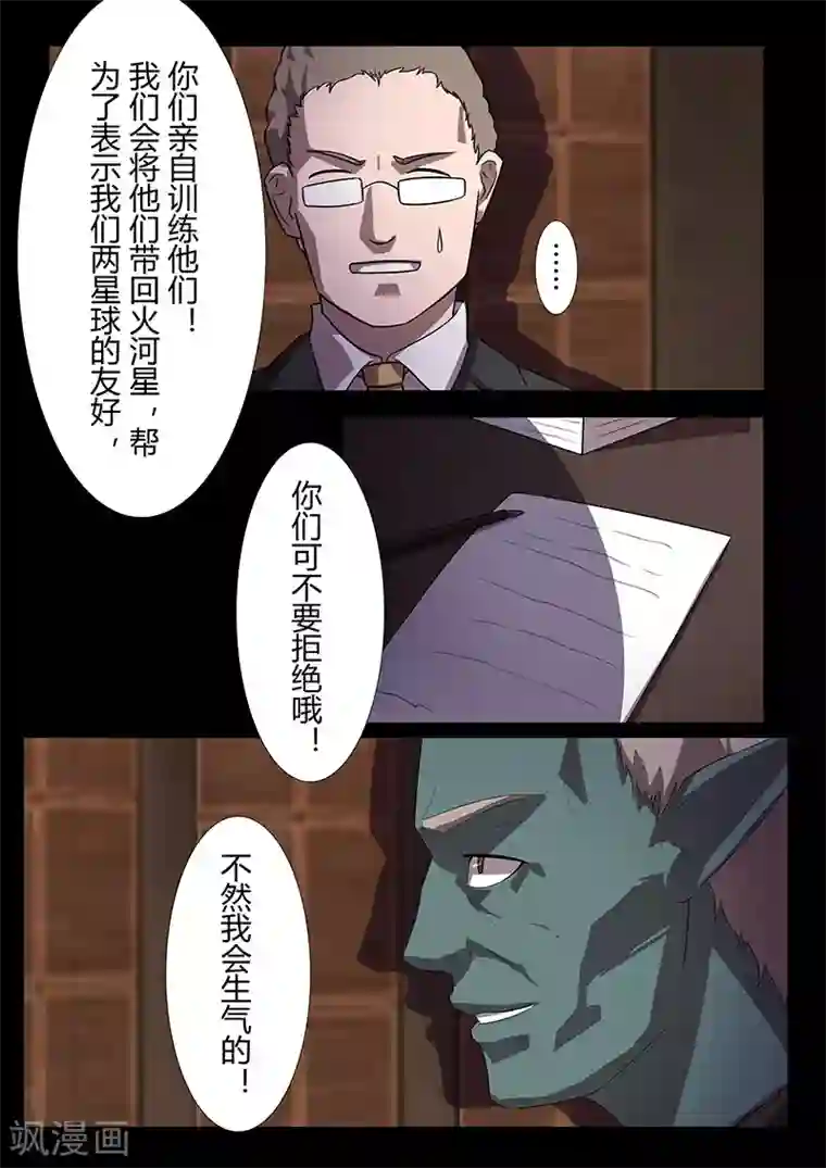 星元孤儿第108话 分歧