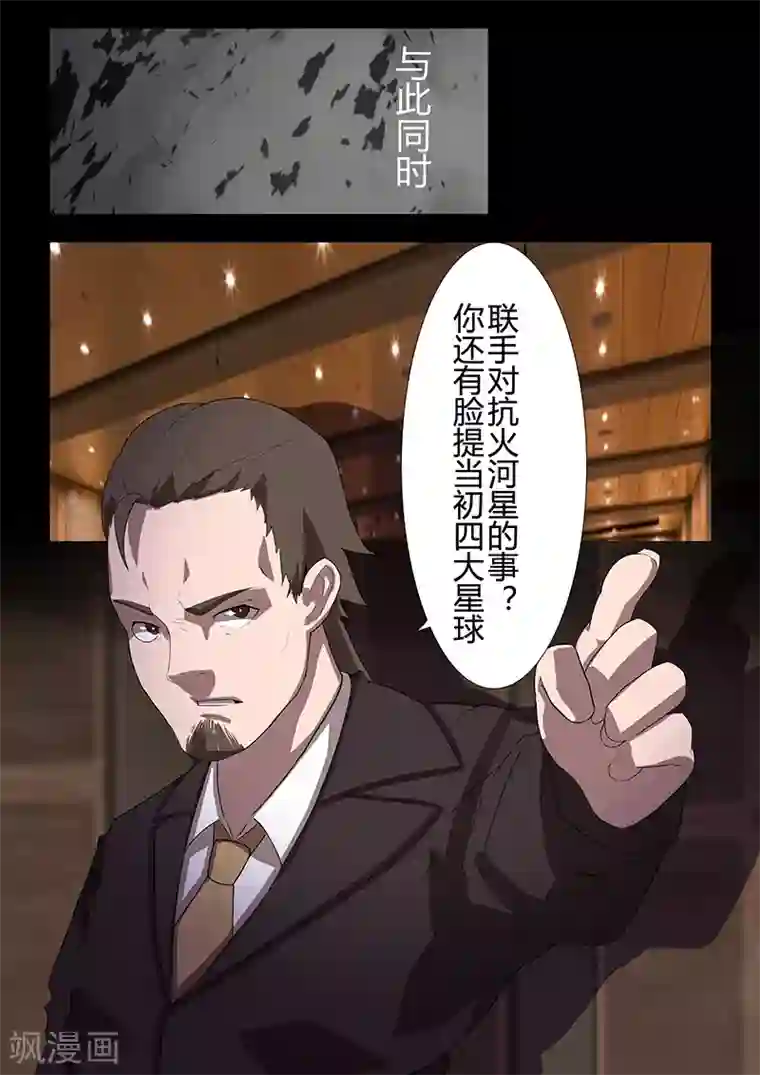 星元孤儿第108话 分歧