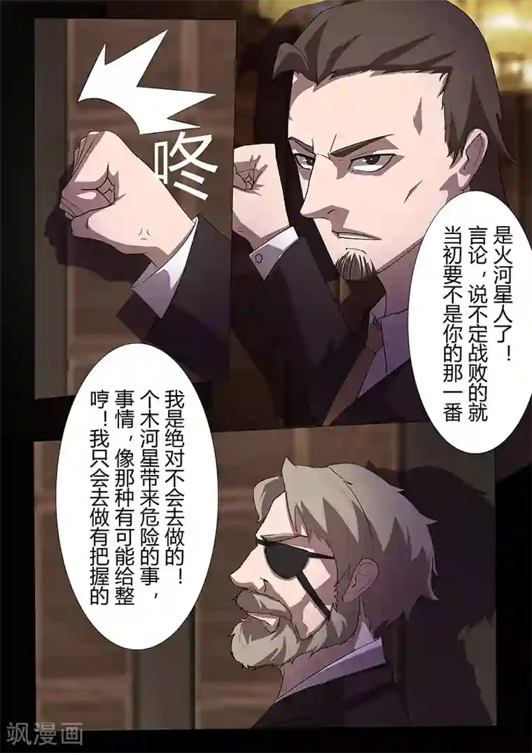 星元孤儿第108话 分歧