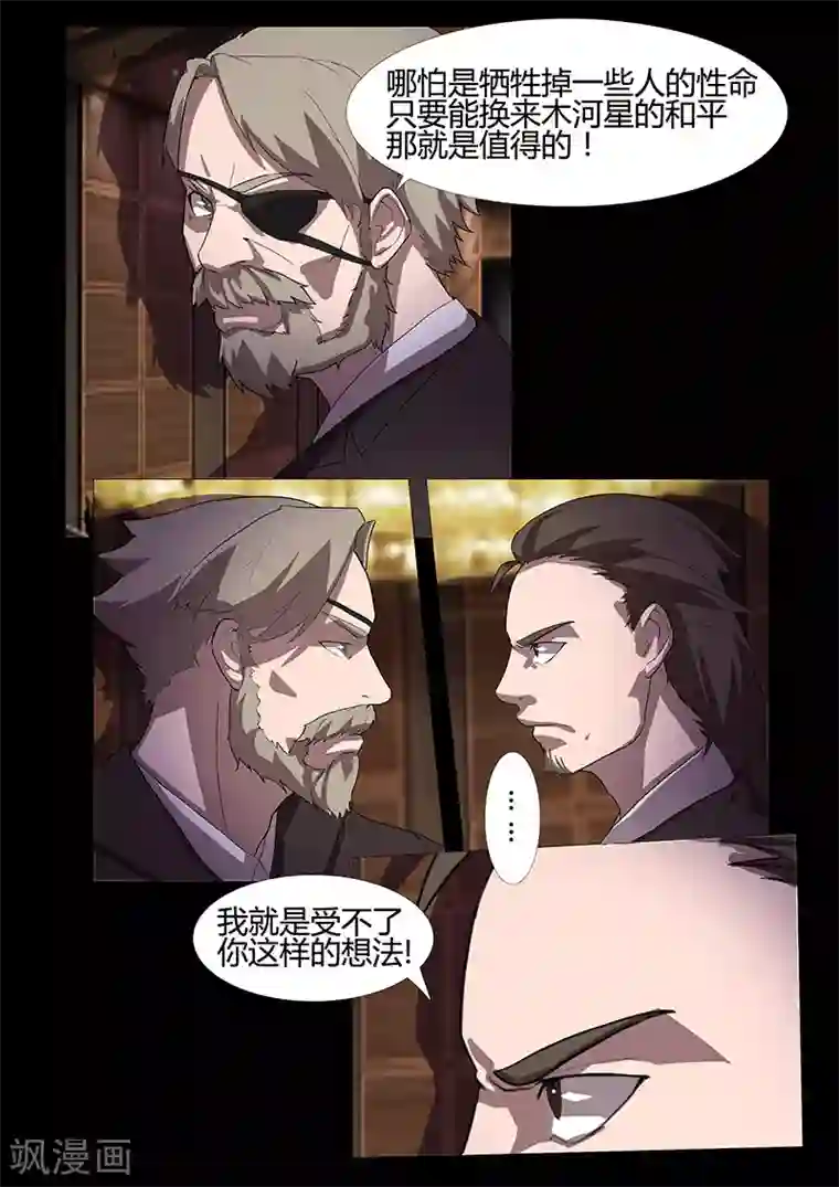 星元孤儿第108话 分歧