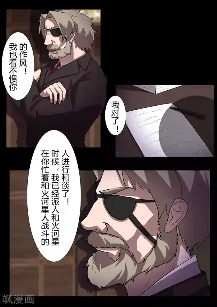 星元孤儿第108话 分歧