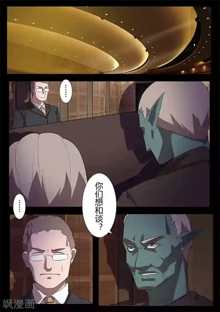 星元孤儿第108话 分歧