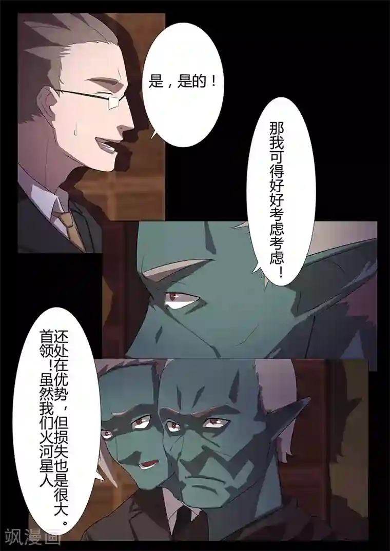 星元孤儿第108话 分歧