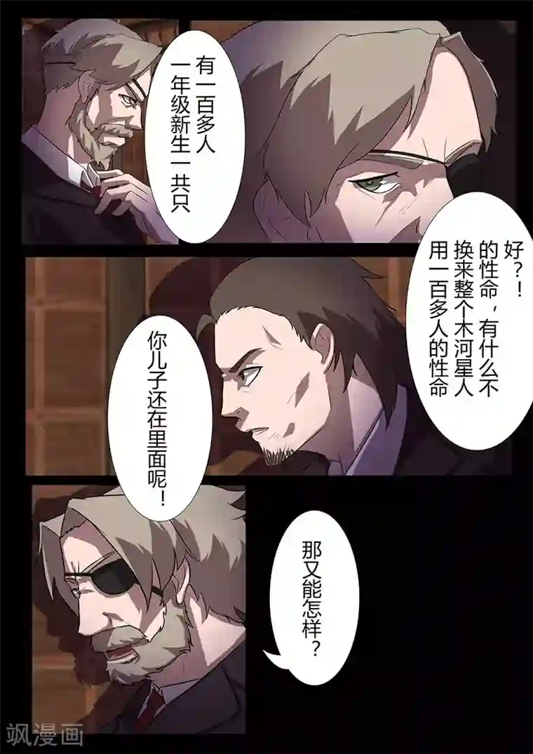 星元孤儿第109话 白热