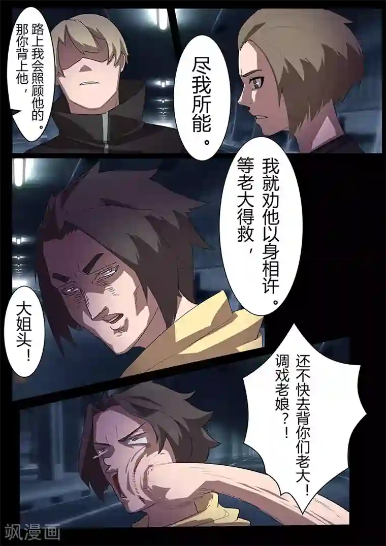 星元孤儿第109话 白热