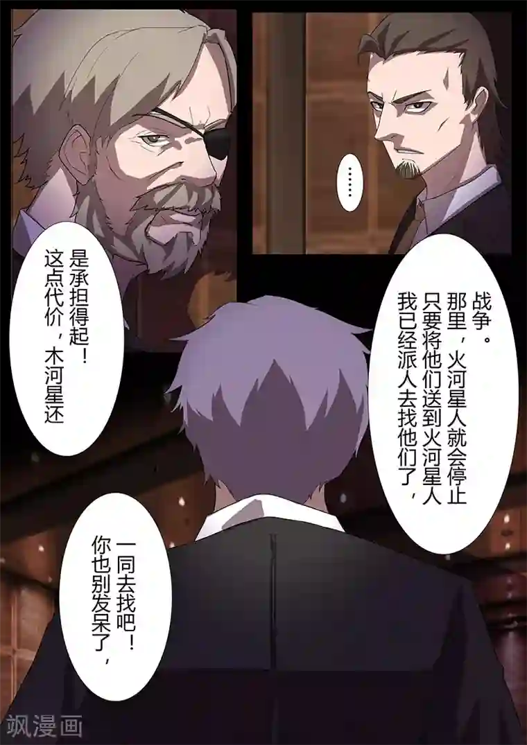 星元孤儿第109话 白热