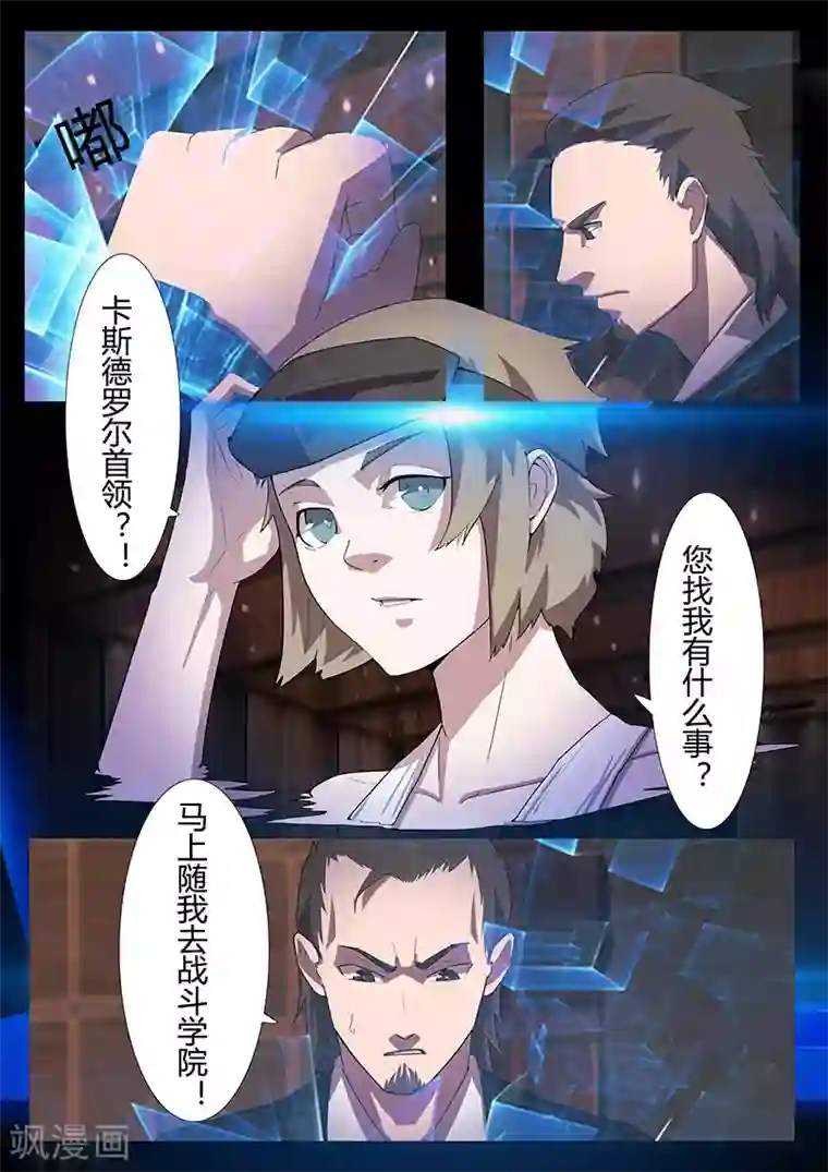 星元孤儿第109话 白热