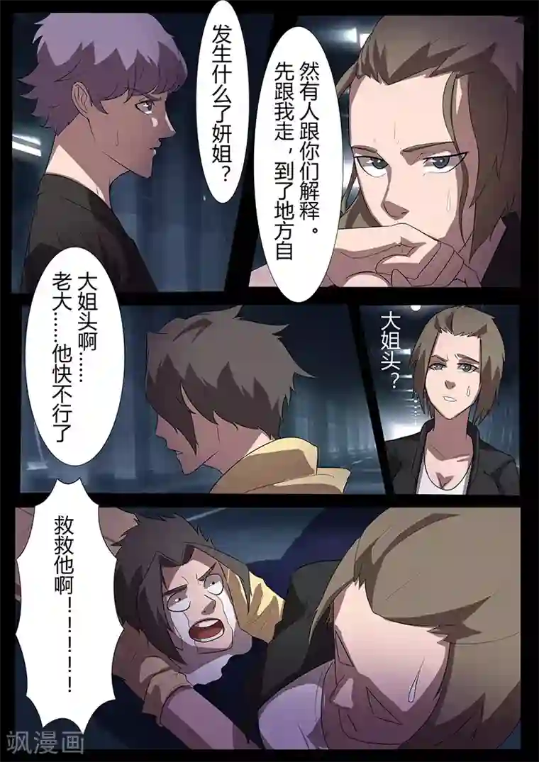 星元孤儿第109话 白热