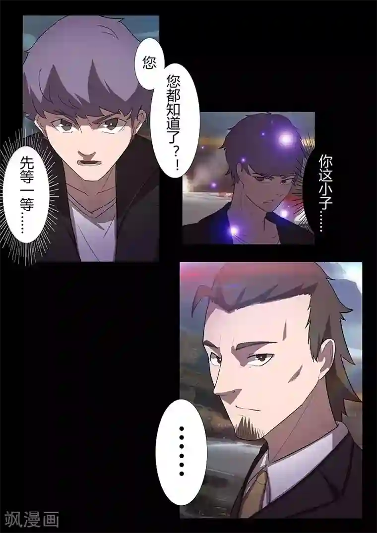 星元孤儿第110话 卡斯德罗尔的计策