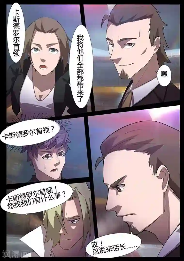 星元孤儿第110话 卡斯德罗尔的计策