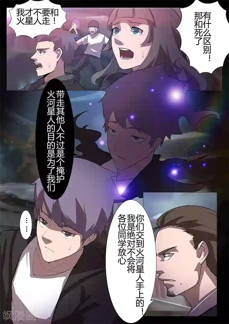 星元孤儿第110话 卡斯德罗尔的计策