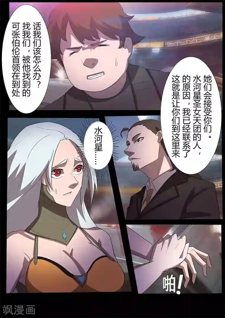 星元孤儿第110话 卡斯德罗尔的计策