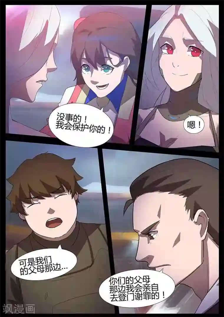 星元孤儿第110话 卡斯德罗尔的计策