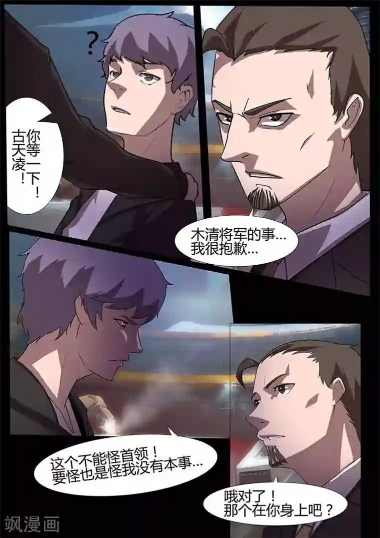 星元孤儿第110话 卡斯德罗尔的计策