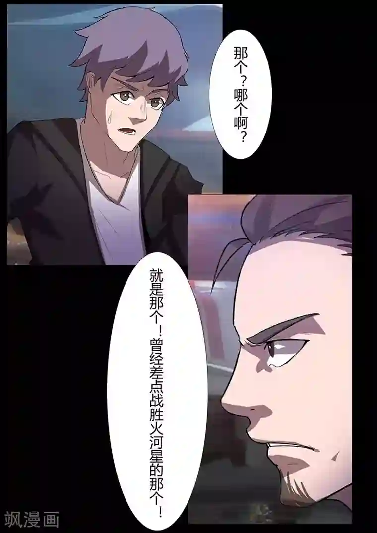 星元孤儿第110话 卡斯德罗尔的计策