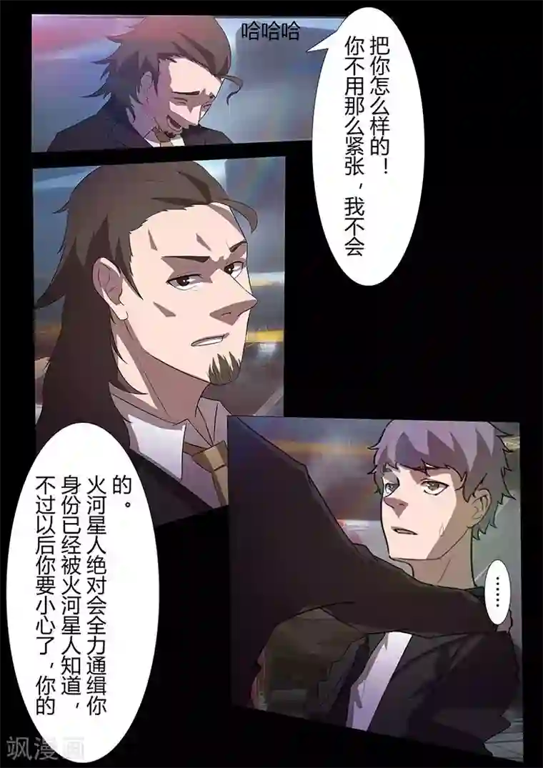星元孤儿第111话 撤离