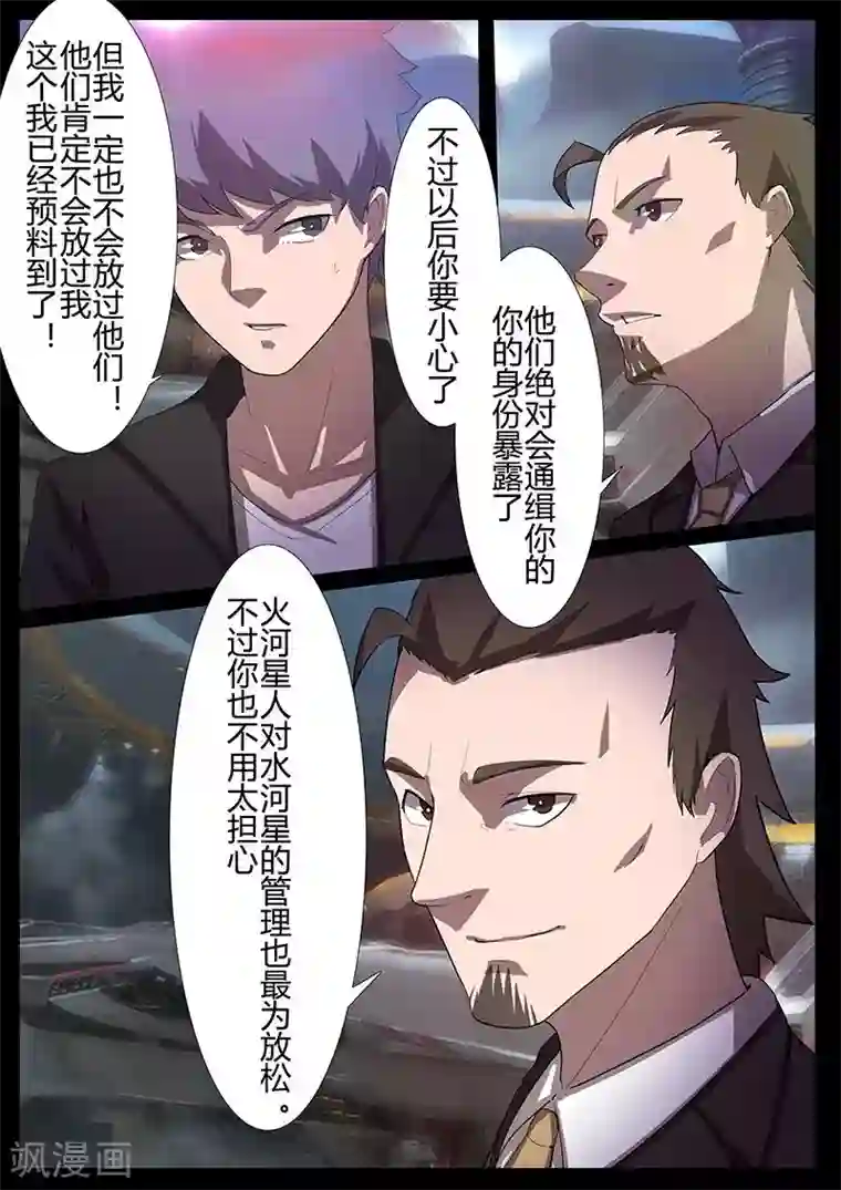 星元孤儿第111话 撤离