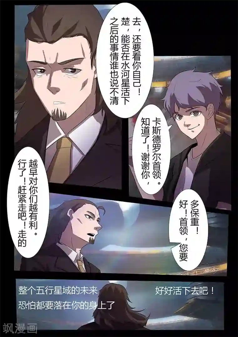 星元孤儿第111话 撤离