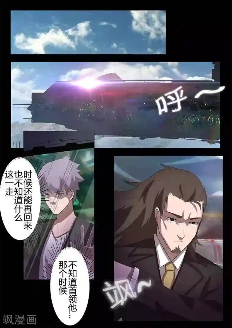 星元孤儿第111话 撤离