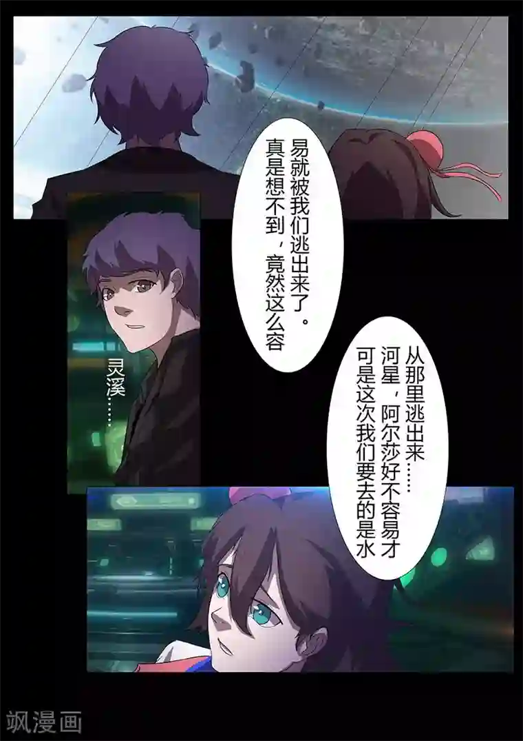 星元孤儿第111话 撤离