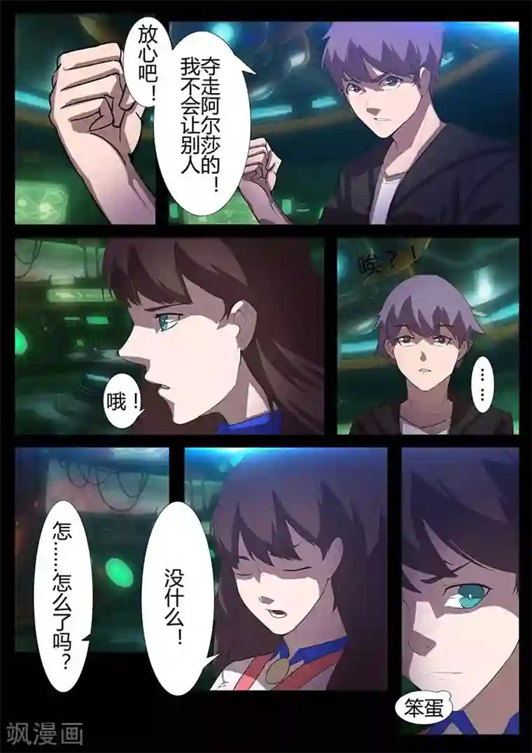 星元孤儿第111话 撤离