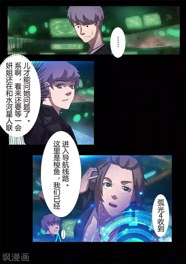 星元孤儿第111话 撤离