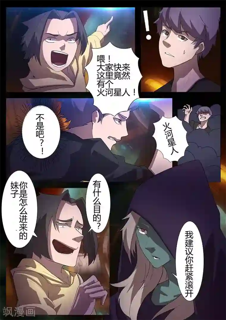 星元孤儿第111话 撤离