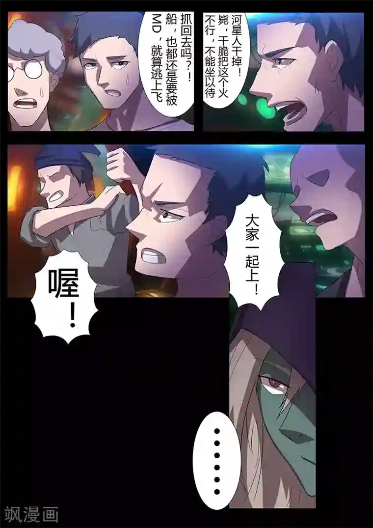 星元孤儿第111话 撤离