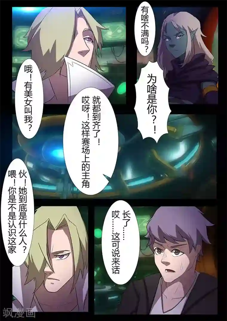 星元孤儿第112话 尖耳朵