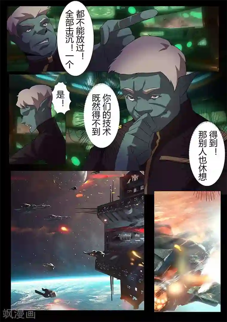 星元孤儿第113话 过去