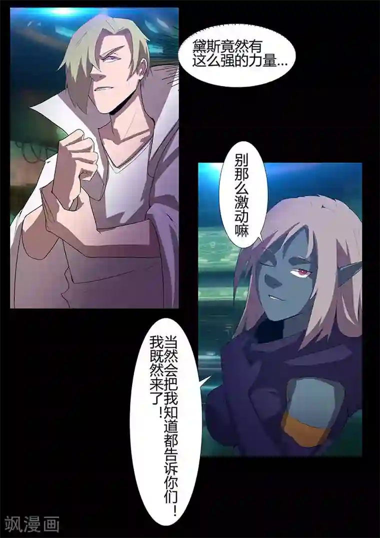 星元孤儿第113话 过去