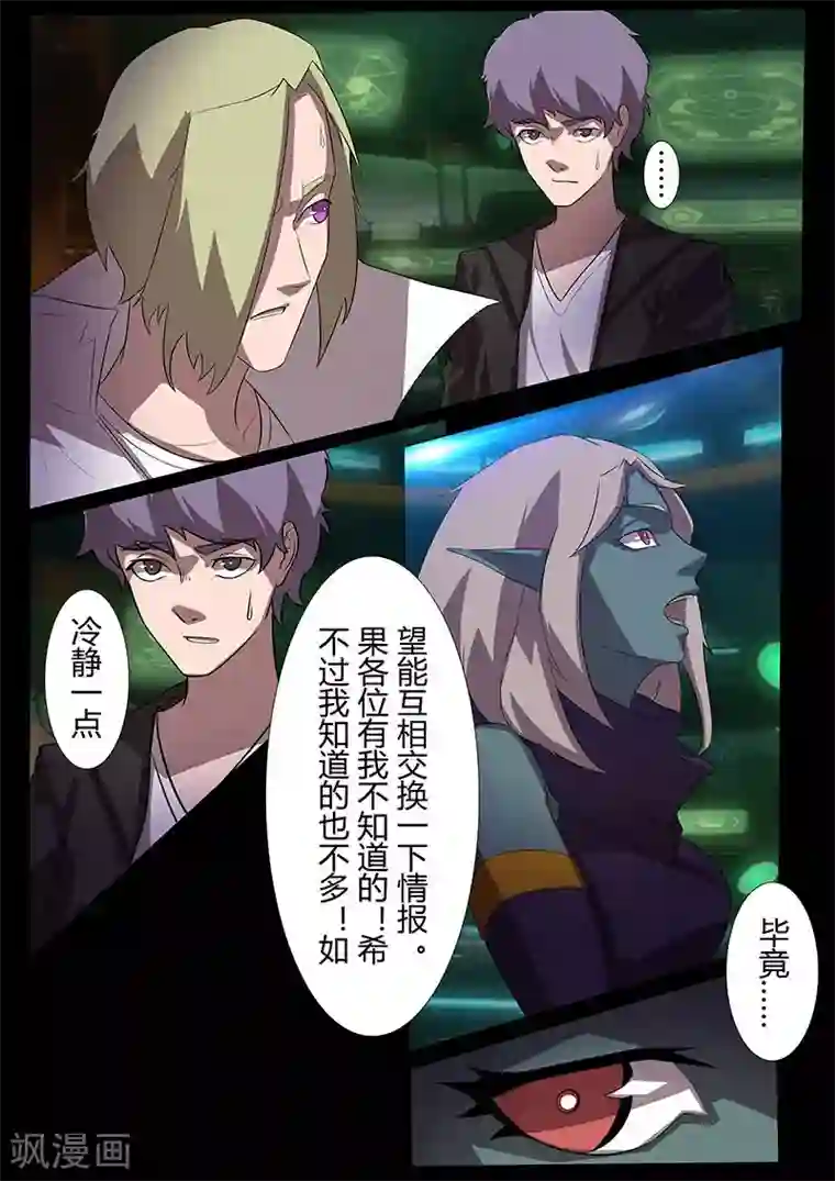 星元孤儿第113话 过去