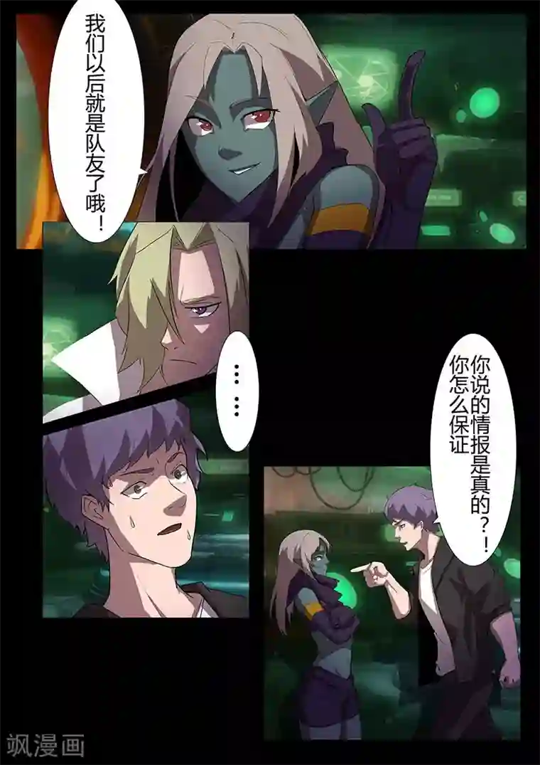星元孤儿第113话 过去